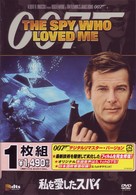 私を愛したスパイ　＜デジタルリマスター・バージョン＞