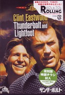 サンダーボルト
