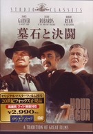 墓石と決闘