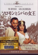 ソロモンとシバの女王