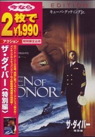 ザ・ダイバー　＜特別編＞