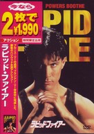 ラピッド・ファイアー
