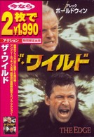 ザ・ワイルド