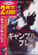ギャンブル・プレイ