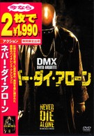 ネバー・ダイ・アローン