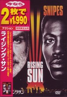 ライジング・サン