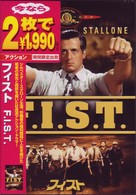 Ｆ．Ｉ．Ｓ．Ｔ．