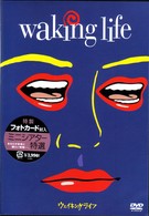 ウェイキング・ライフ