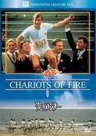 炎のランナー