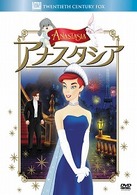 アナスタシア