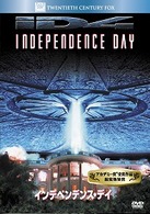 インデペンデンス・デイ