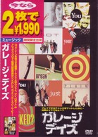 ガレージ・デイズ