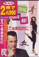 すべてをあなたに