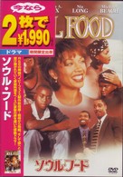 ソウル・フード