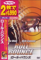 ロール・バウンス