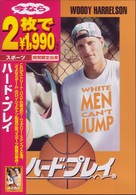 ハード・プレイ
