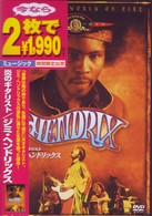 炎のギタリスト　ジミ・ヘンドリックス