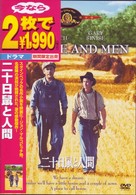二十日鼠と人間