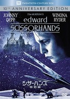 シザーハンズ　＜特別編＞