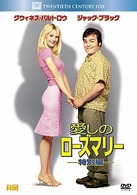 愛しのローズマリー　＜特別編＞