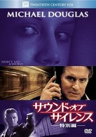サウンド・オブ・サイレンス　＜特別編＞