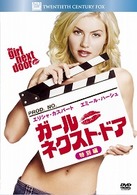 ガール・ネクスト・ドア　＜特別編＞