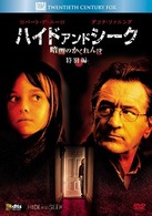 ハイド・アンド・シーク／暗闇のかくれんぼ　＜特別編＞