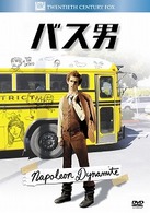バス男