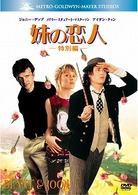妹の恋人　＜特別編＞