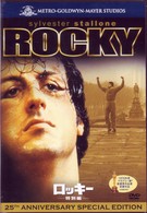 ロッキー　＜特別編＞