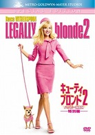 キューティ・ブロンド２／ハッピーＭＡＸ　＜特別編＞