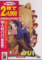 １２人のパパ　＜特別編＞