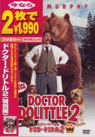 ドクター・ドリトル２　＜特別編＞