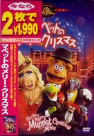 マペットのメリー・クリスマス