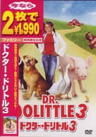 ドクター・ドリトル３