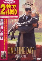素晴らしき日