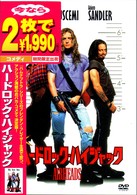 ハードロック・ハイジャック