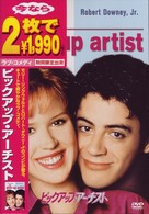ピックアップ・アーチスト