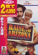 赤ちゃん泥棒