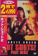 ホット・ショット２