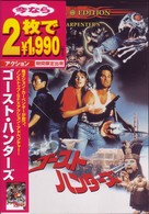ゴースト・ハンターズ