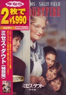 ミセス・ダウト　＜特別編＞