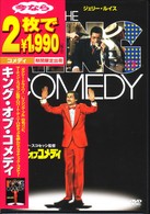 キング・オブ・コメディ
