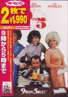 ９時から５時まで
