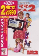 ビッグママ・ハウス２