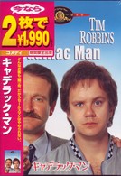 キャデラック・マン