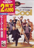 ビー・クール