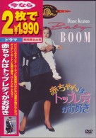赤ちゃんはトップレディがお好き