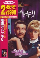 暗闇でドッキリ