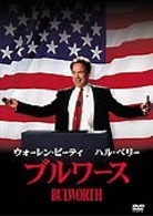 ブルワース